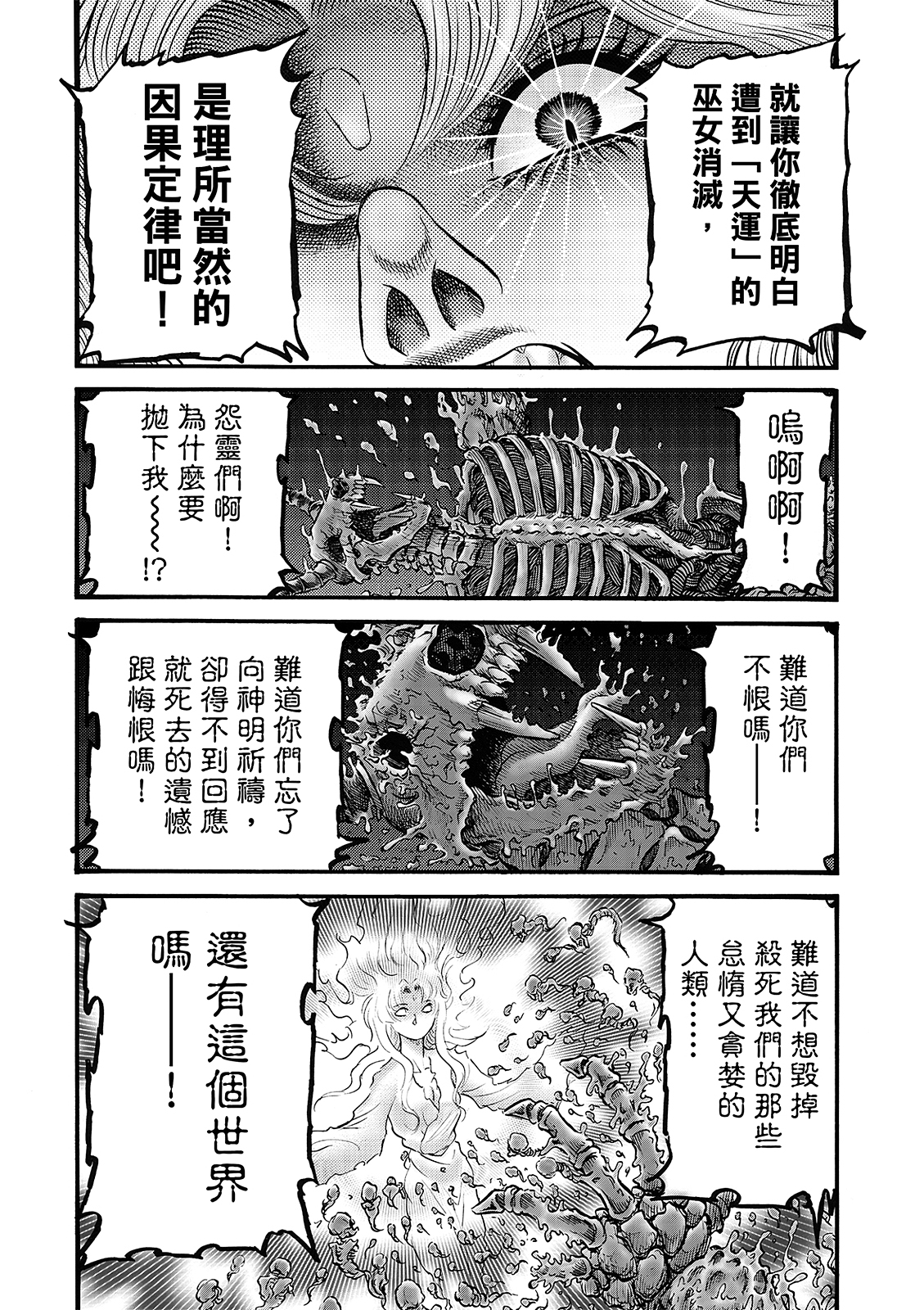 龍狼傳: 319話 - 第20页