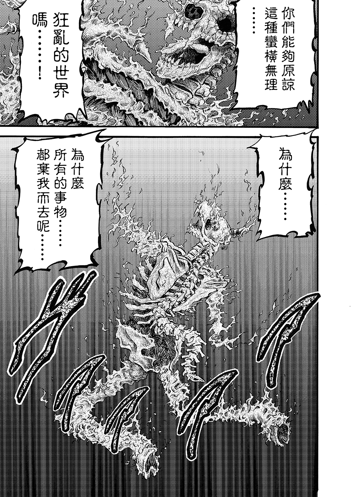 龍狼傳: 319話 - 第21页