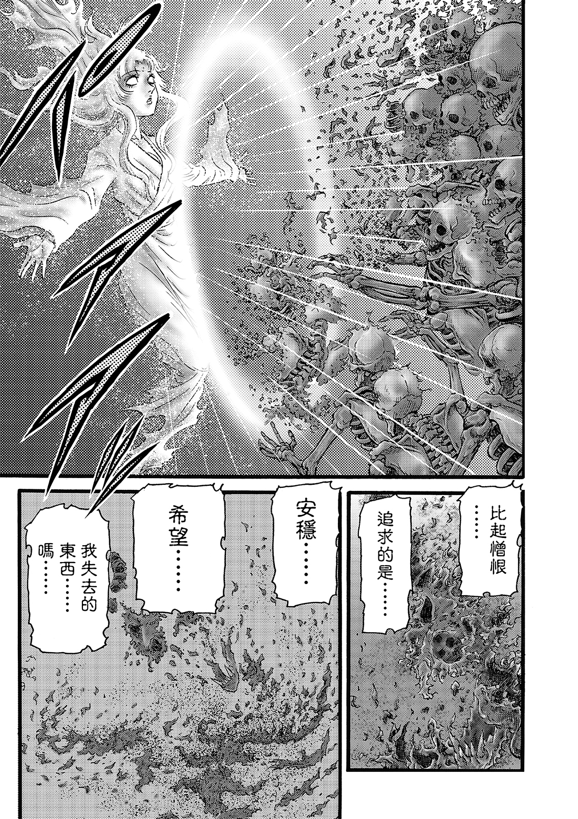 龍狼傳: 319話 - 第23页