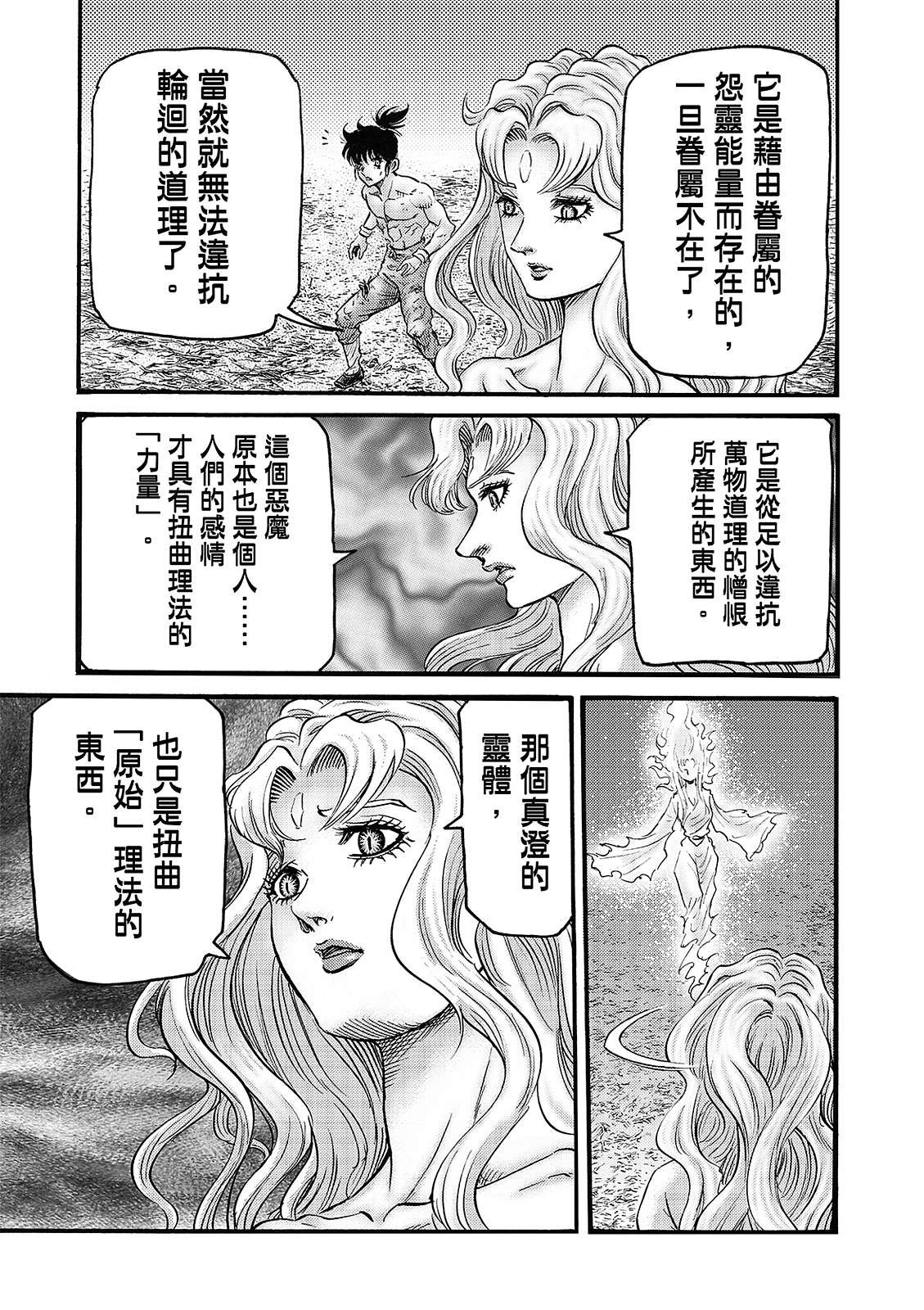 龍狼傳: 319話 - 第25页