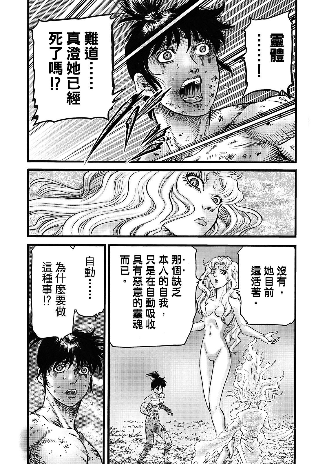 龍狼傳: 319話 - 第26页