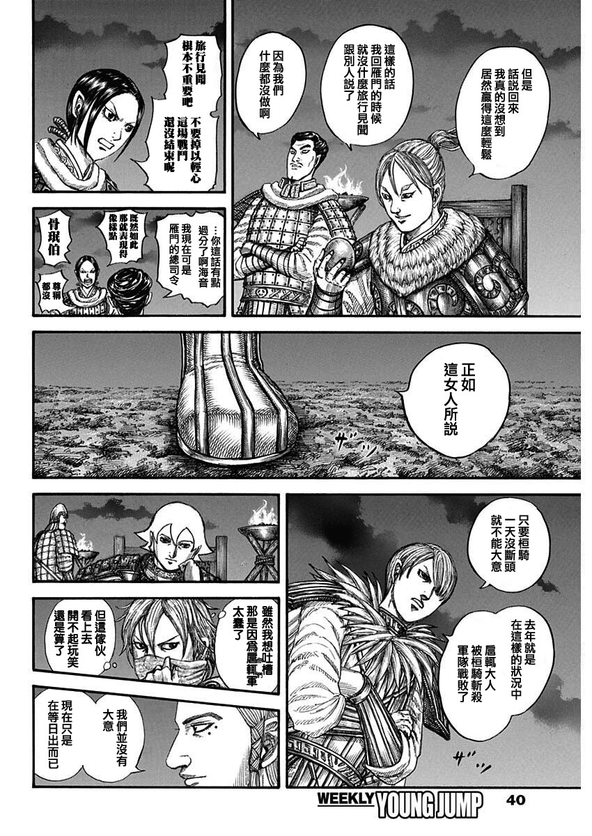 王者天下: 730話 - 第6页