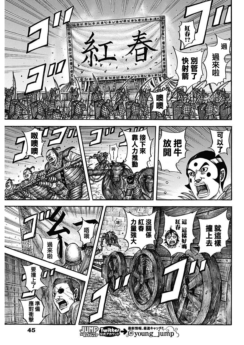 王者天下: 730話 - 第11页