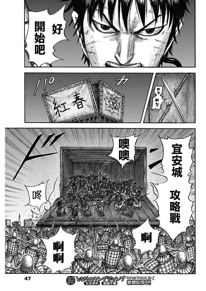 王者天下: 730話 - 第13页