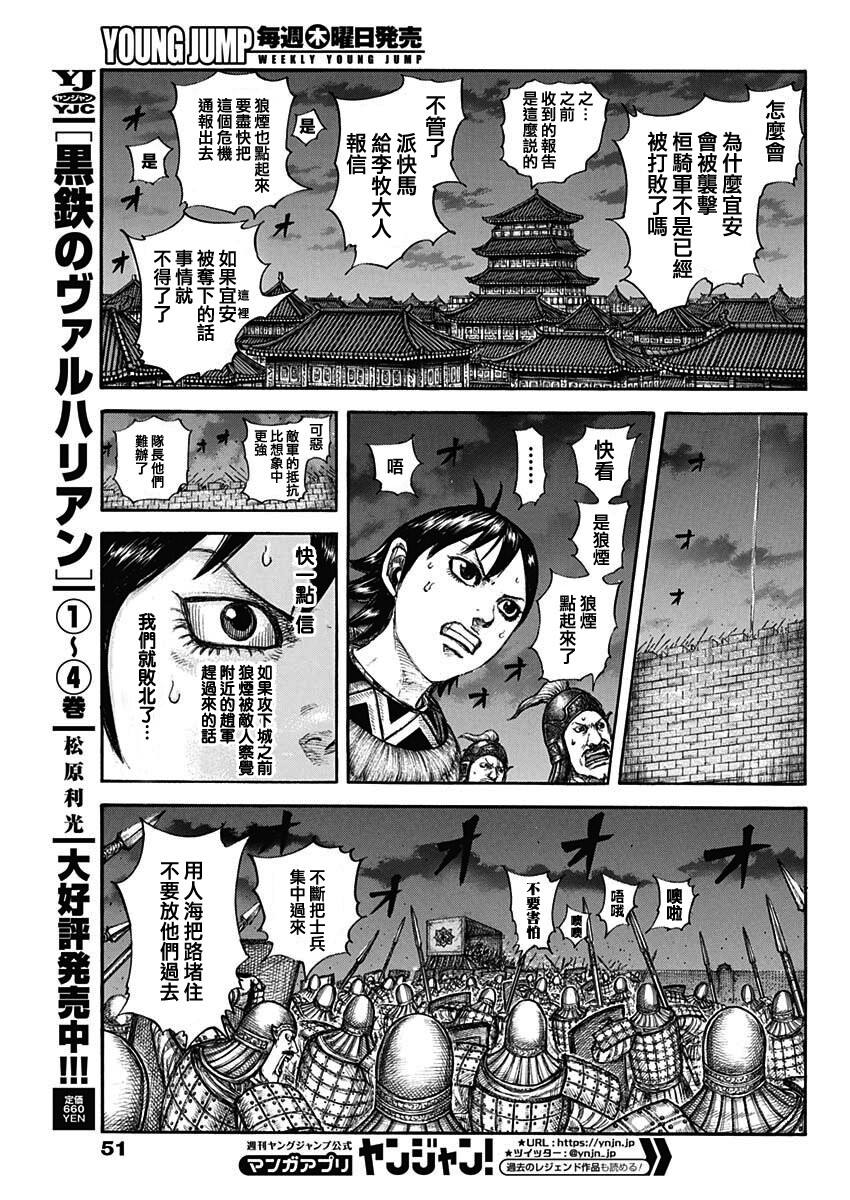 王者天下: 730話 - 第17页