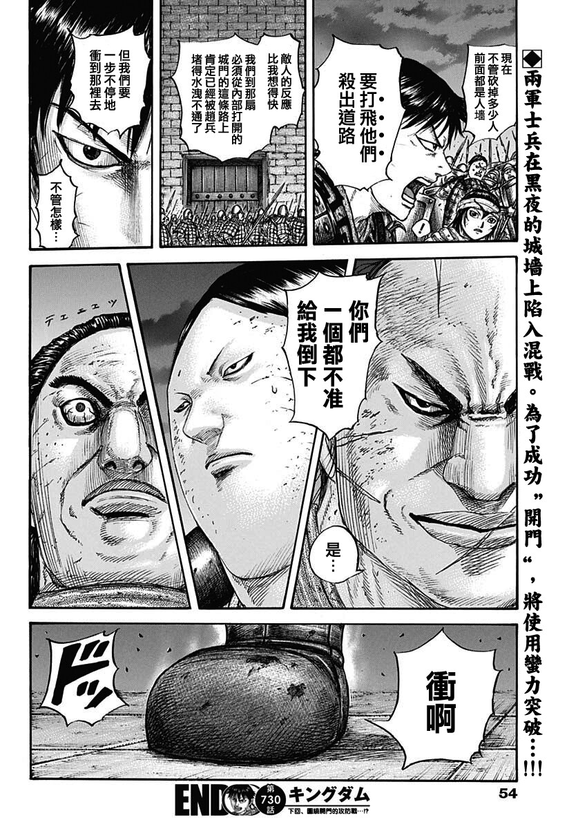 王者天下: 730話 - 第20页