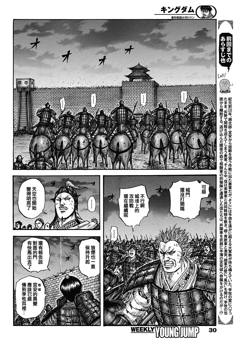 王者天下: 731話 - 第2页