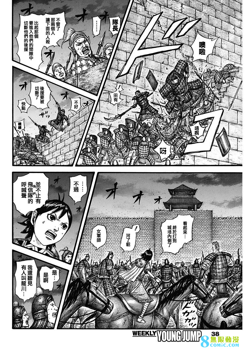 王者天下: 731話 - 第10页