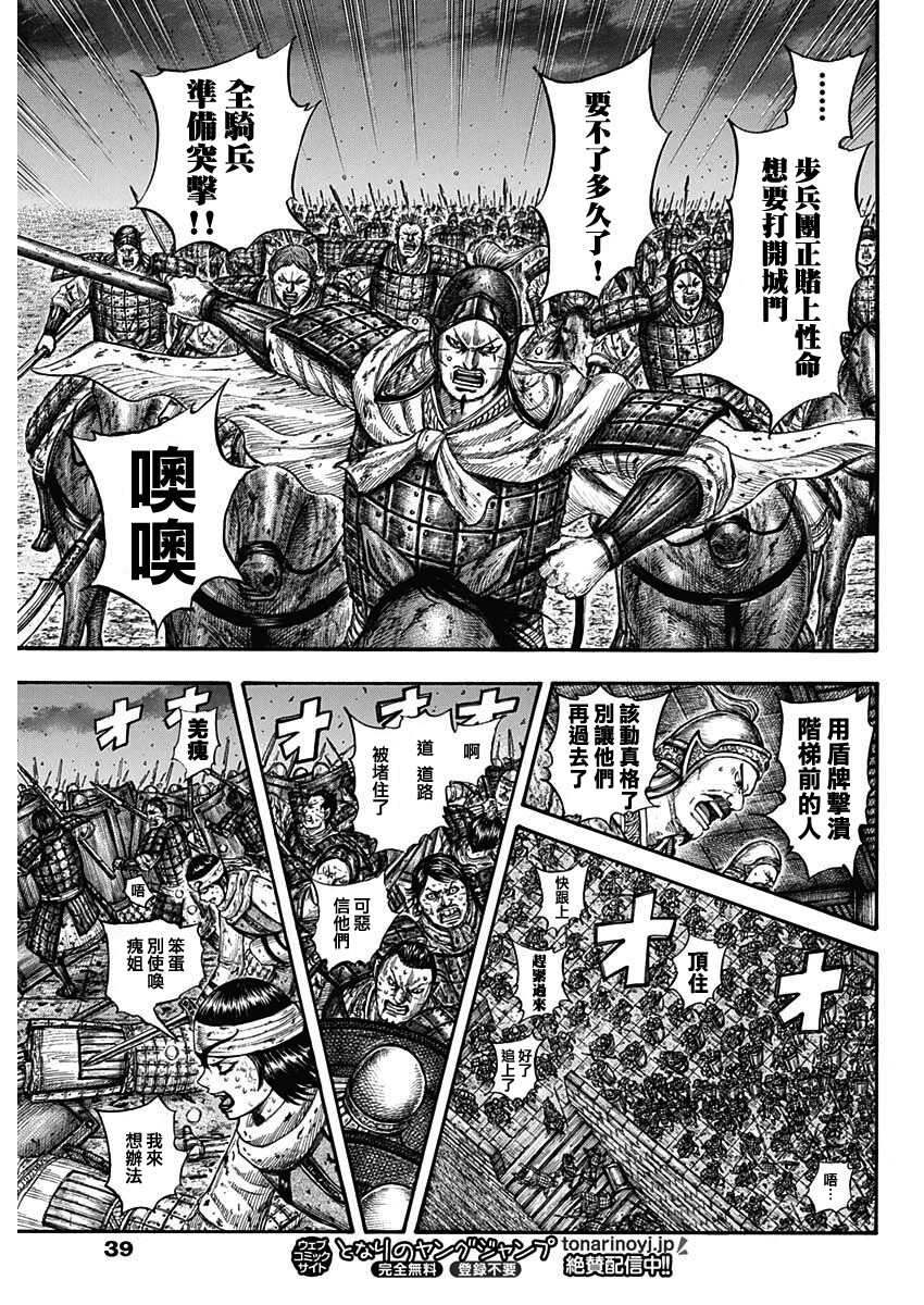 王者天下: 731話 - 第11页