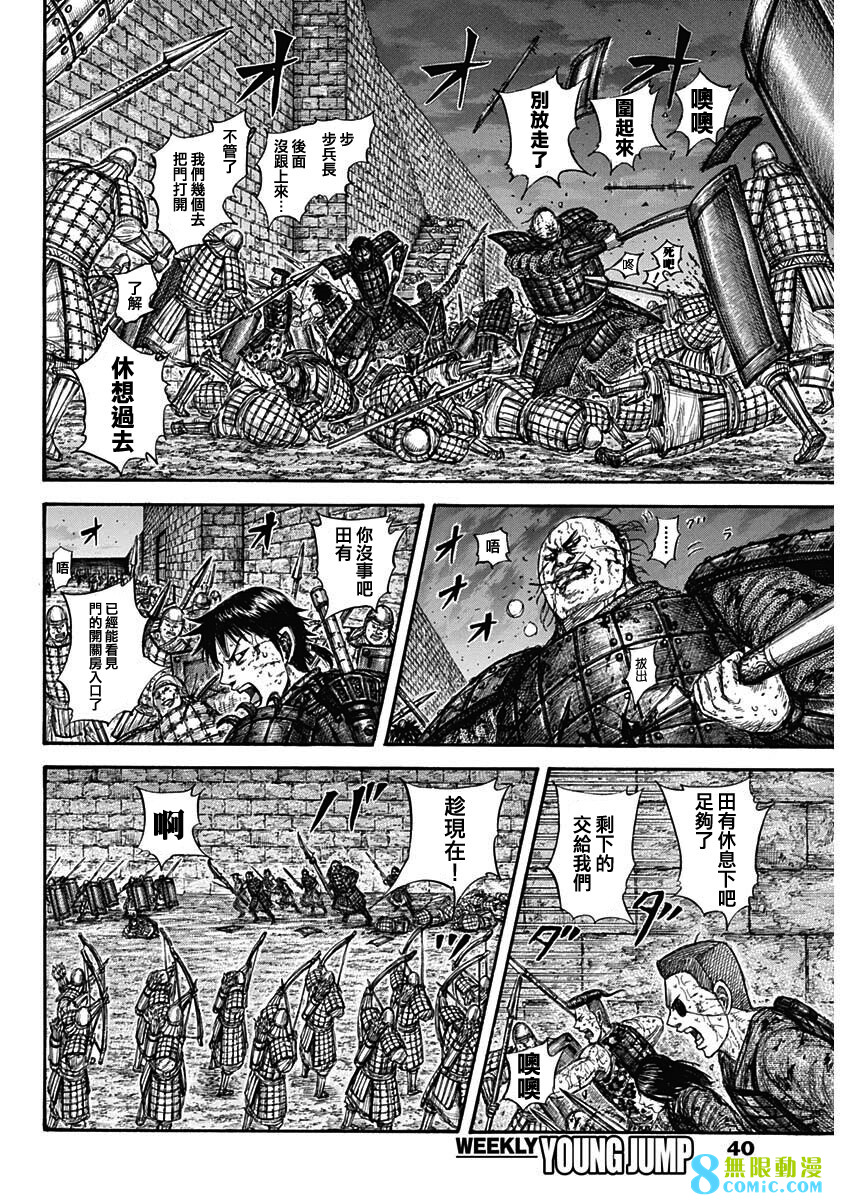 王者天下: 731話 - 第12页