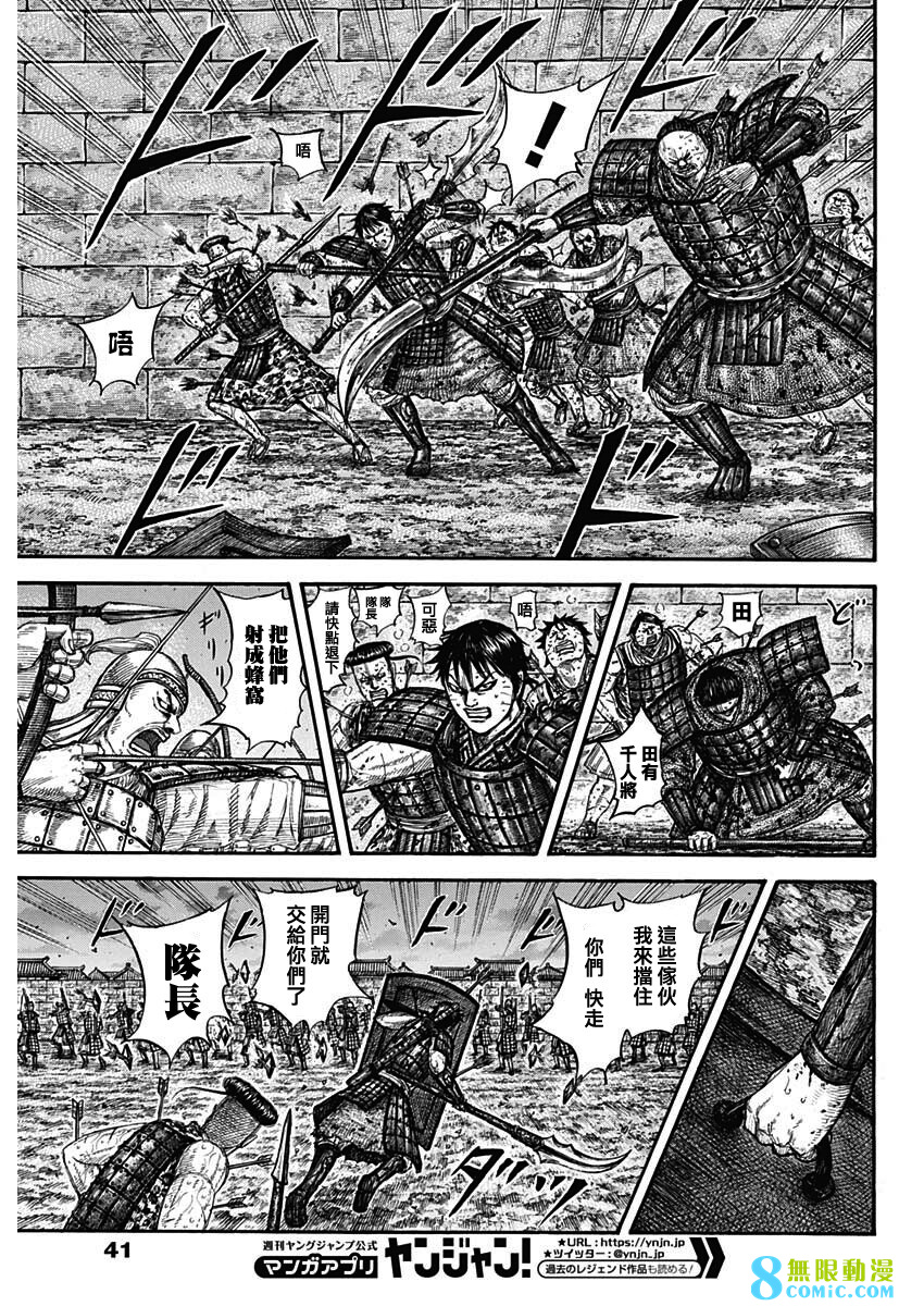 王者天下: 731話 - 第13页