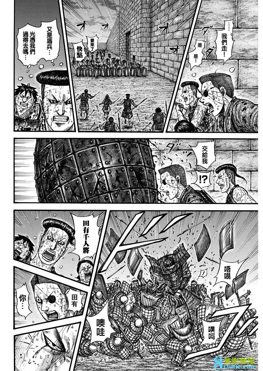 王者天下: 731話 - 第14页