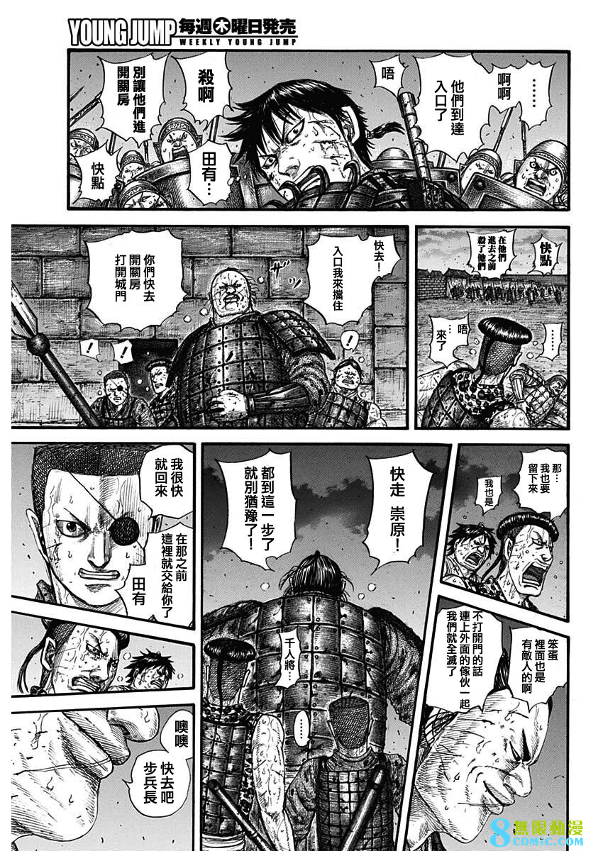 王者天下: 731話 - 第15页