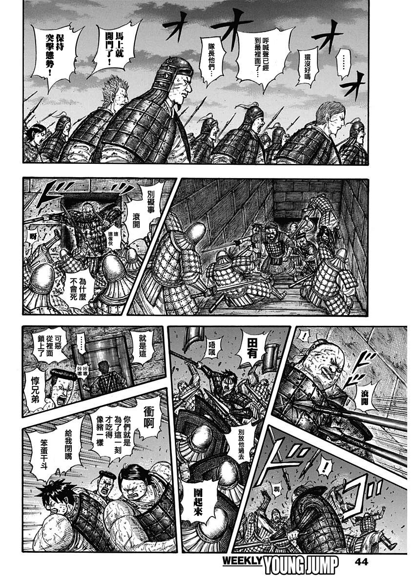 王者天下: 731話 - 第16页