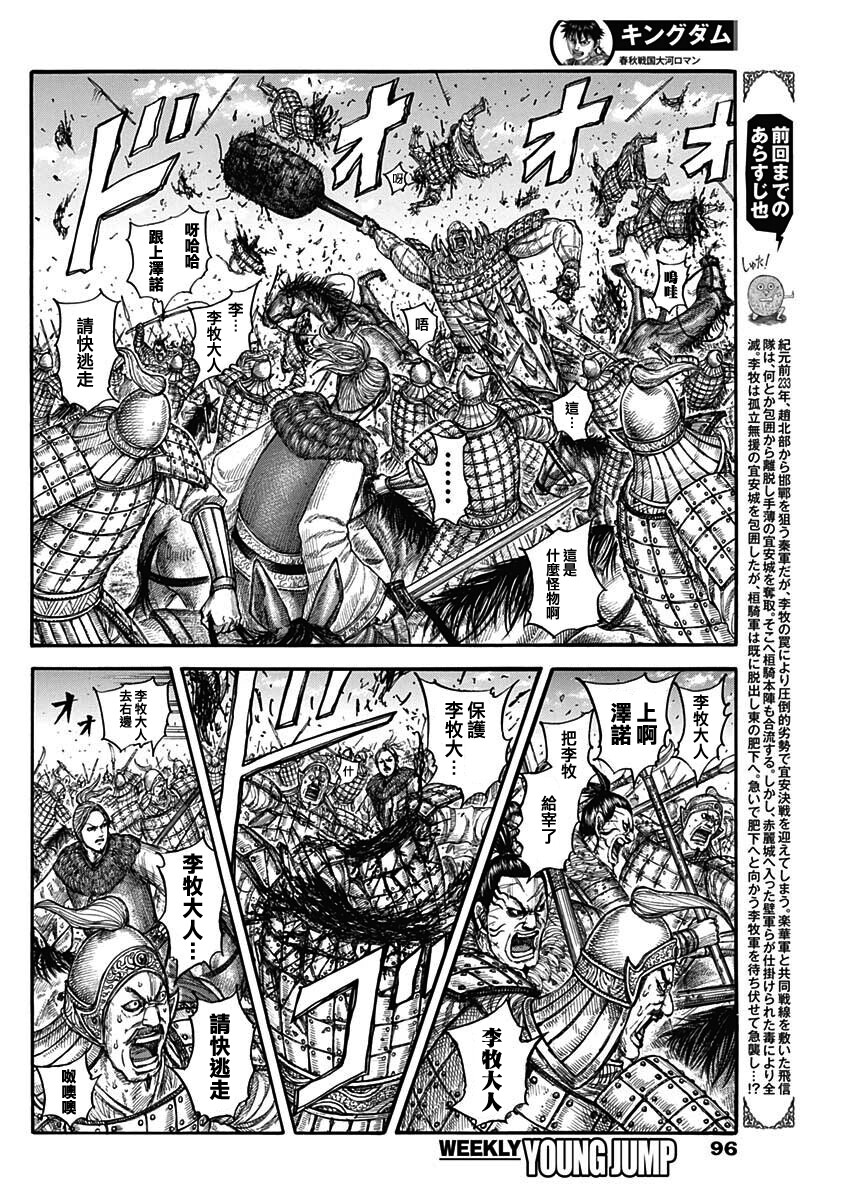 王者天下: 742話 - 第2页