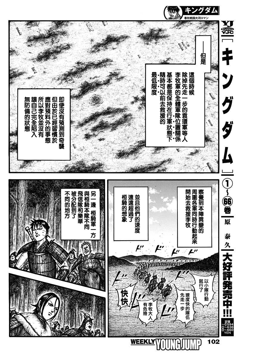 王者天下: 742話 - 第8页