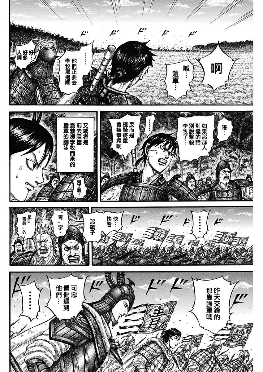 王者天下: 742話 - 第10页