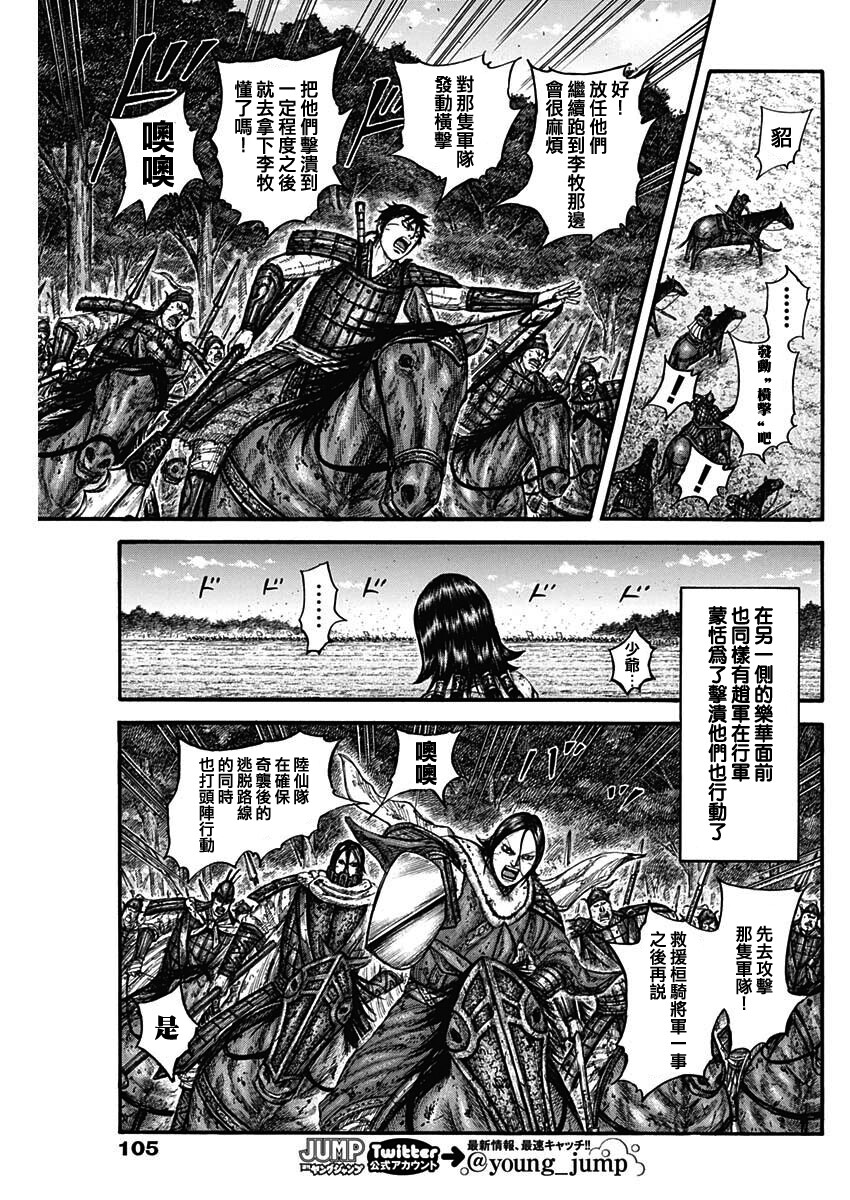 王者天下: 742話 - 第11页