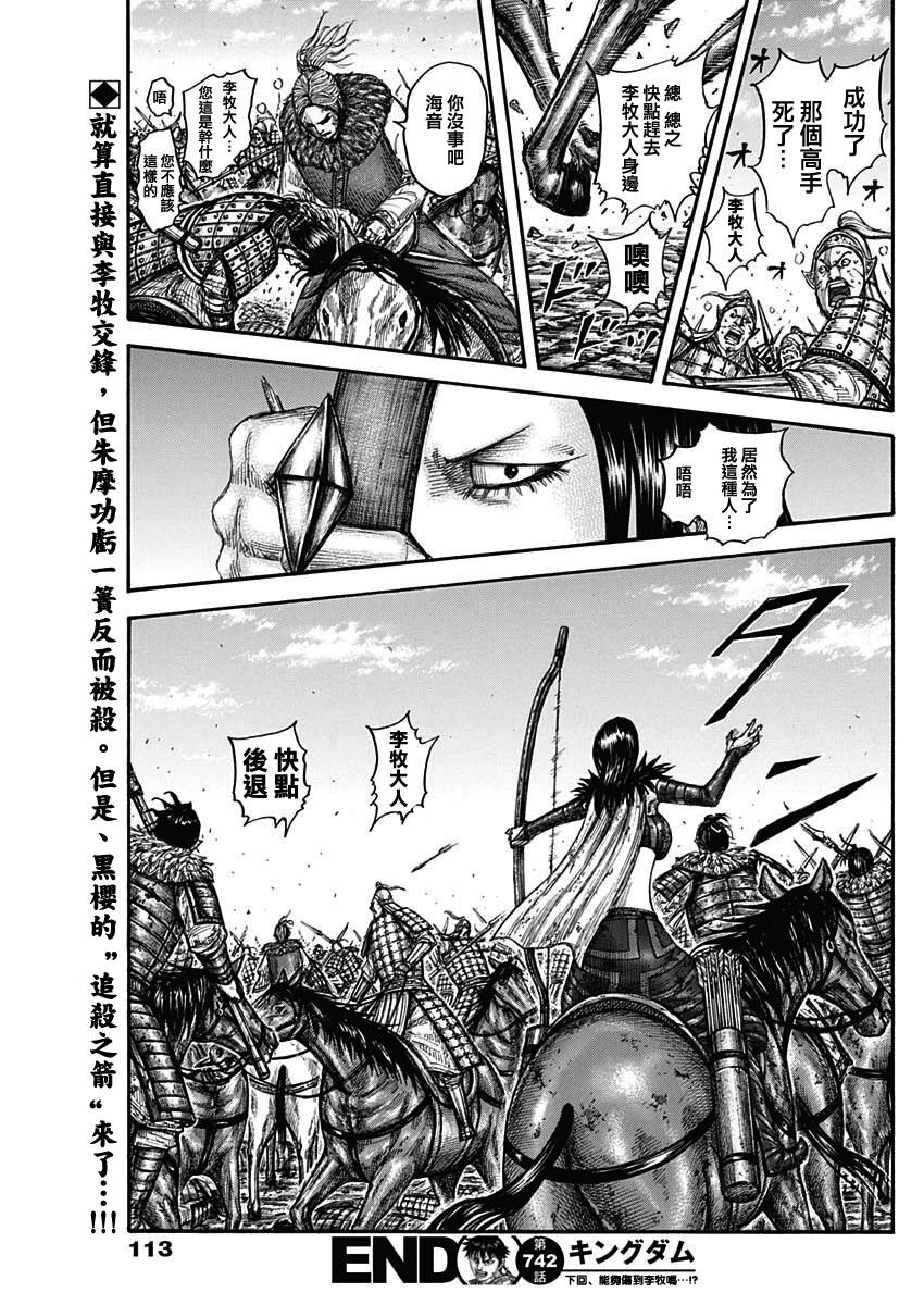 王者天下: 742話 - 第19页