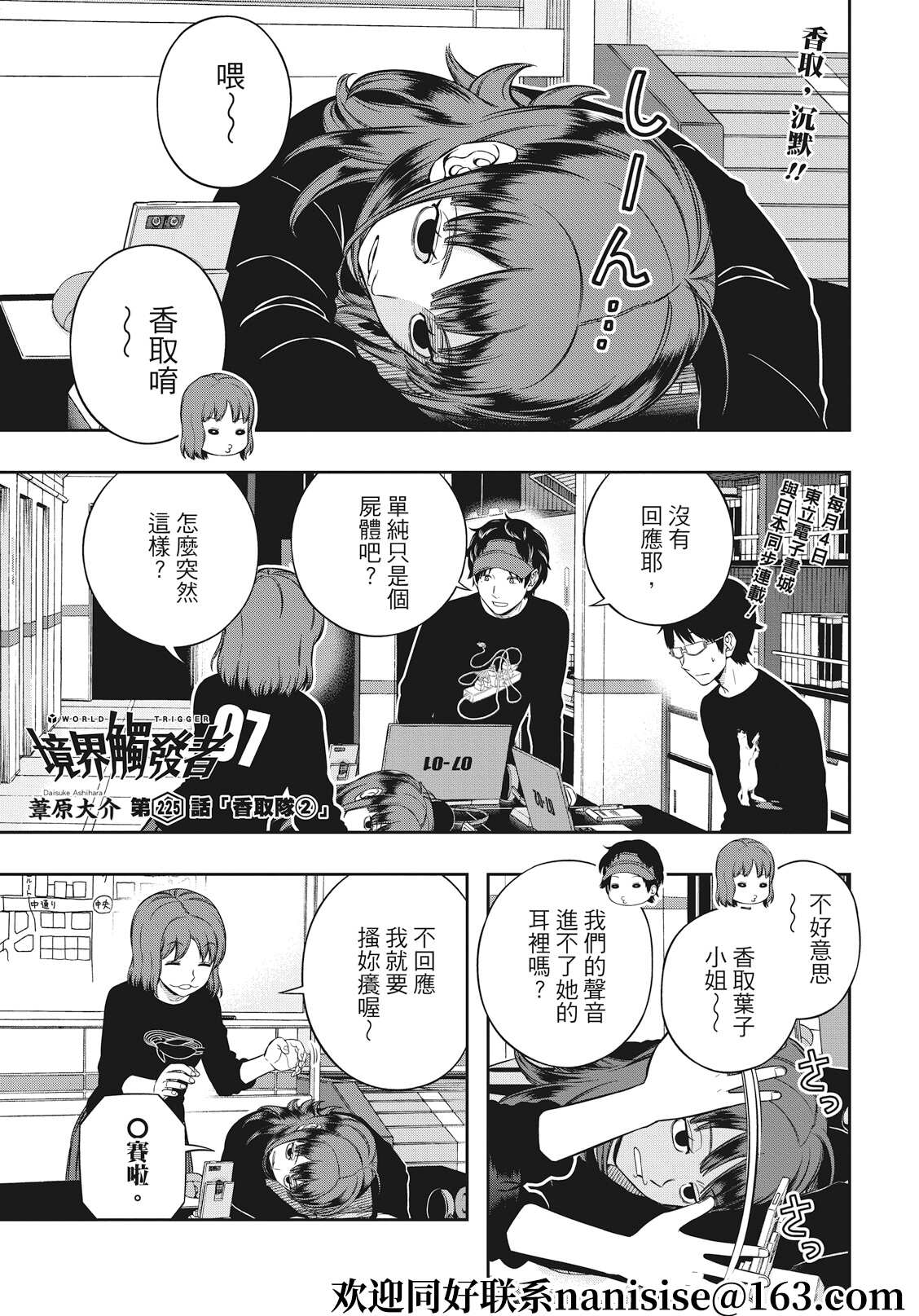 World Trigger: 225話 - 第1页