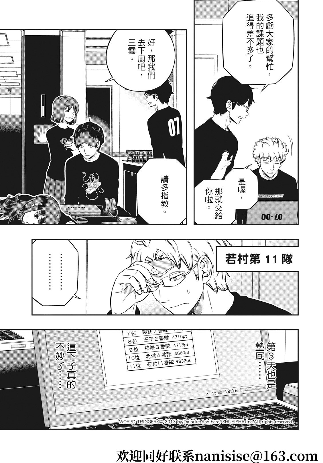 World Trigger: 225話 - 第3页