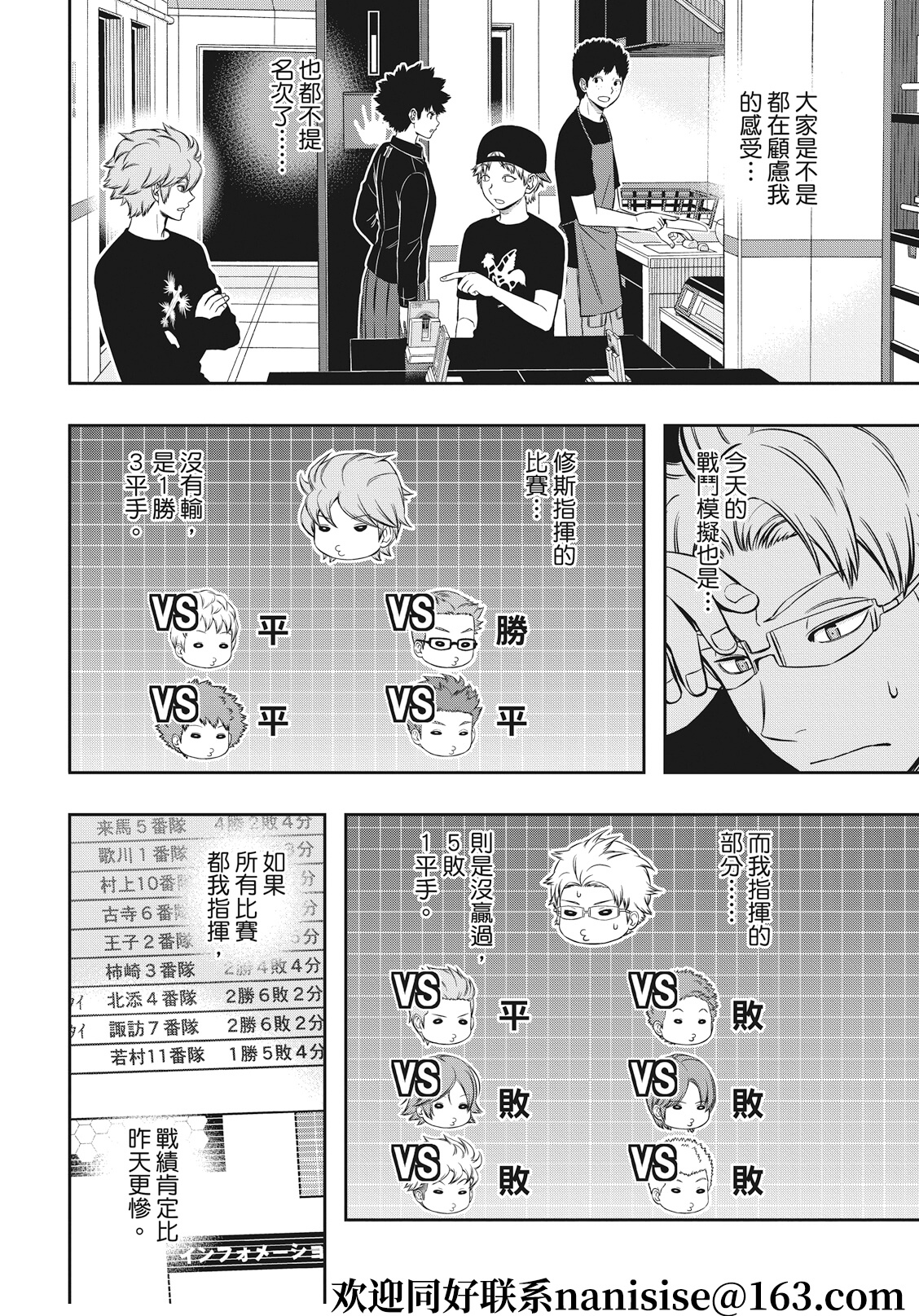 World Trigger: 225話 - 第4页