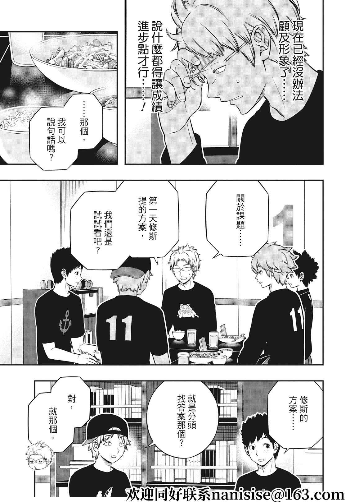 World Trigger: 225話 - 第5页