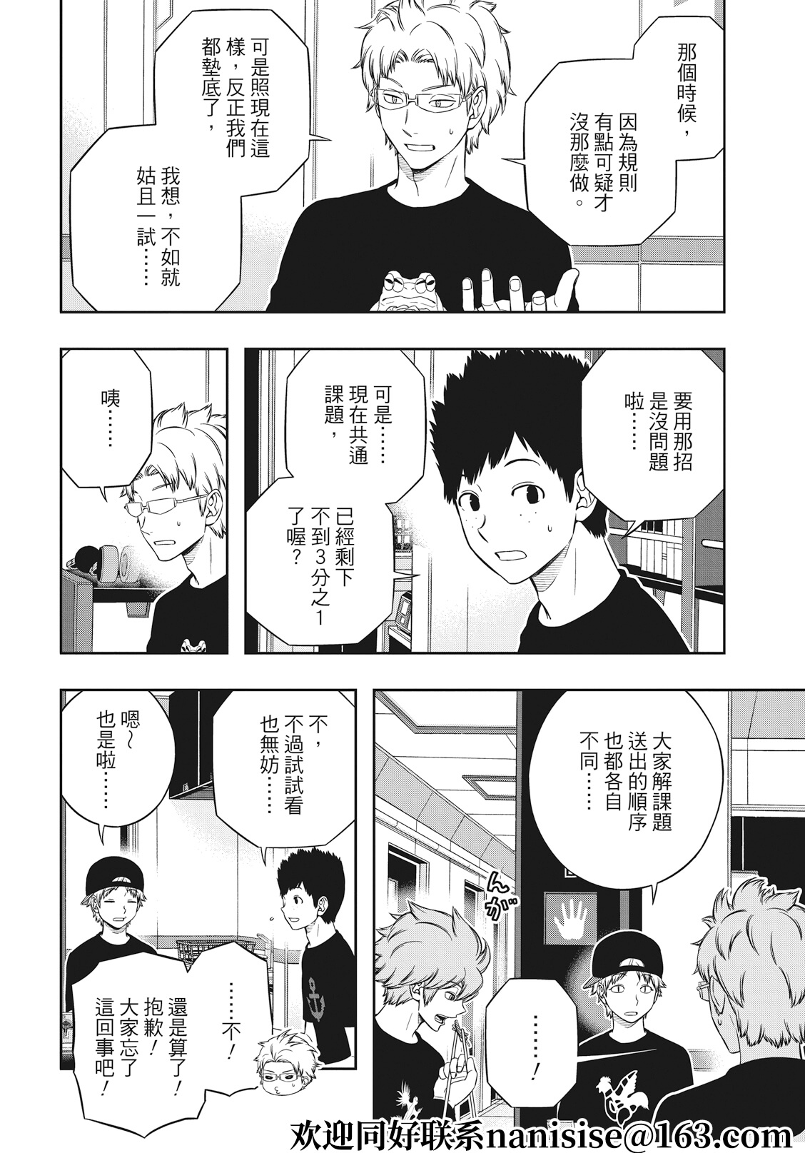 World Trigger: 225話 - 第6页