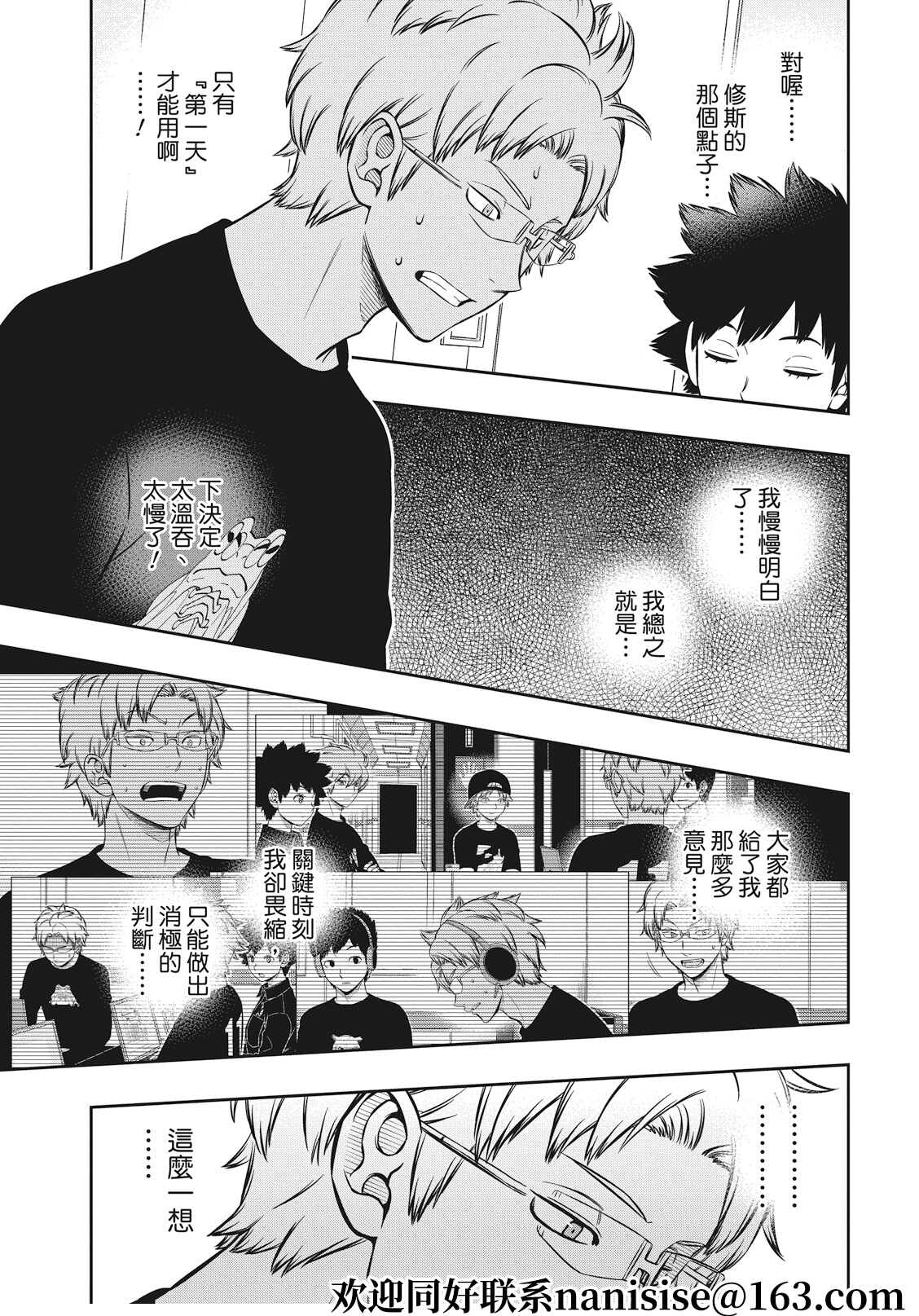 World Trigger: 225話 - 第7页