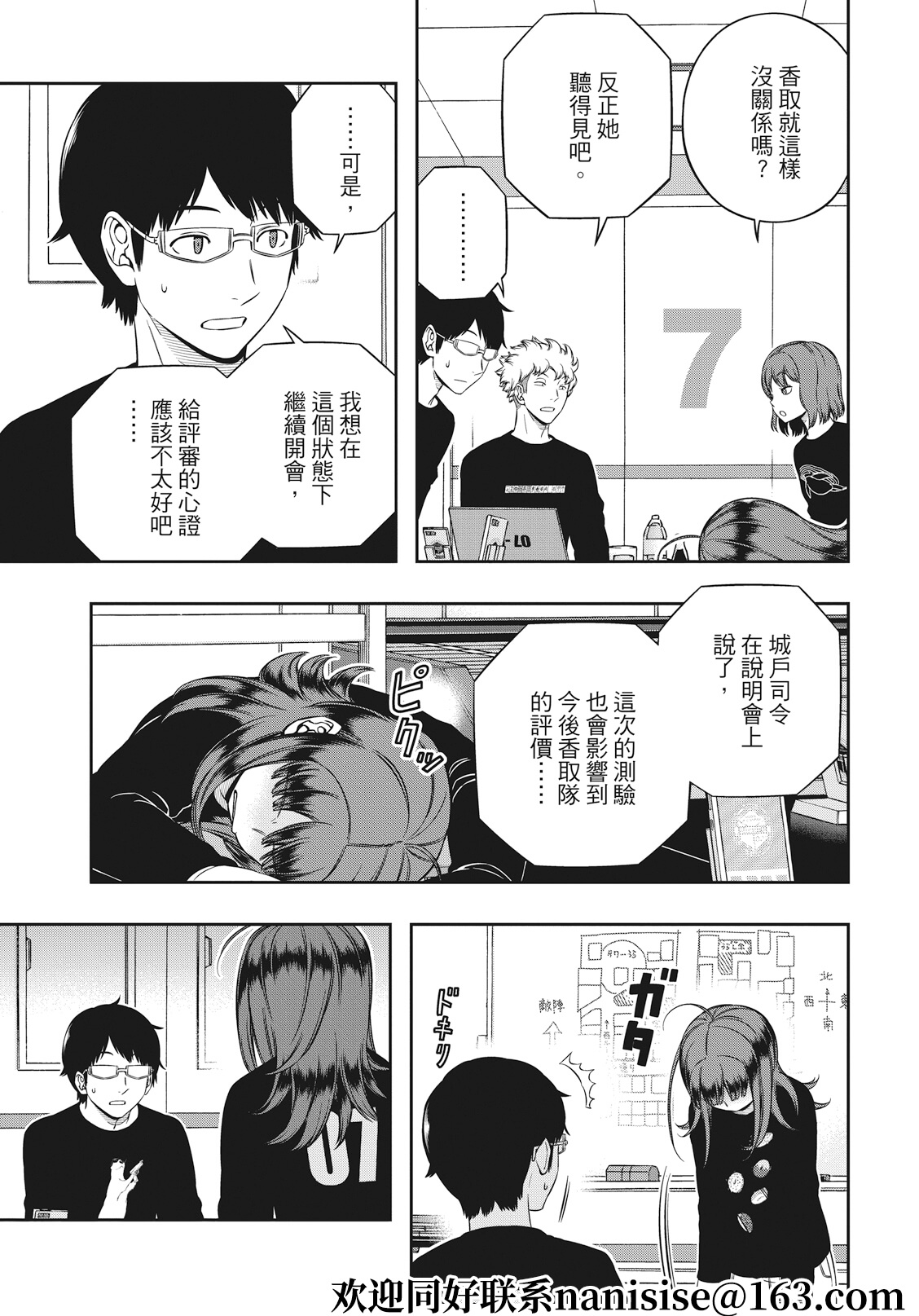 World Trigger: 225話 - 第9页