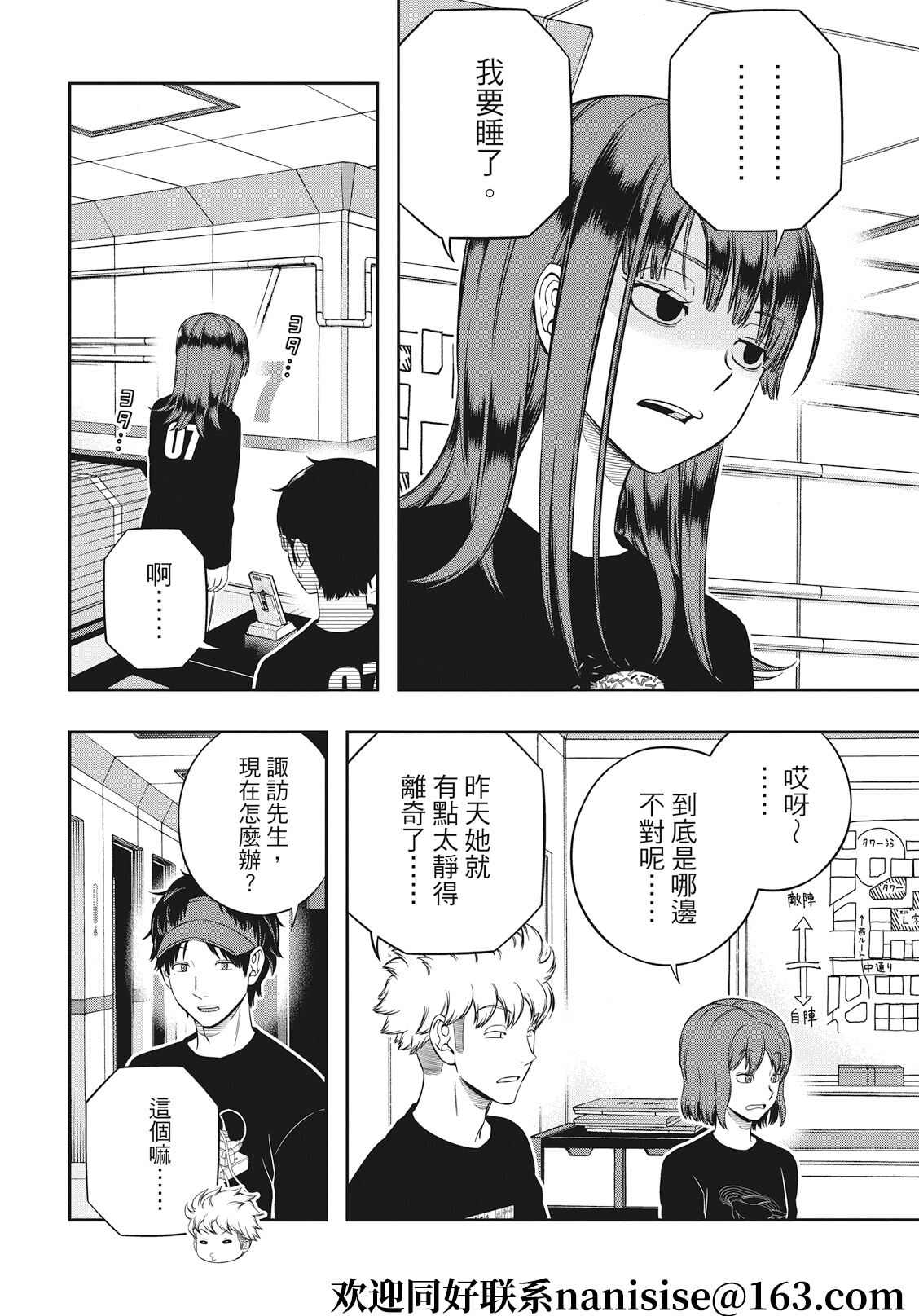 World Trigger: 225話 - 第10页