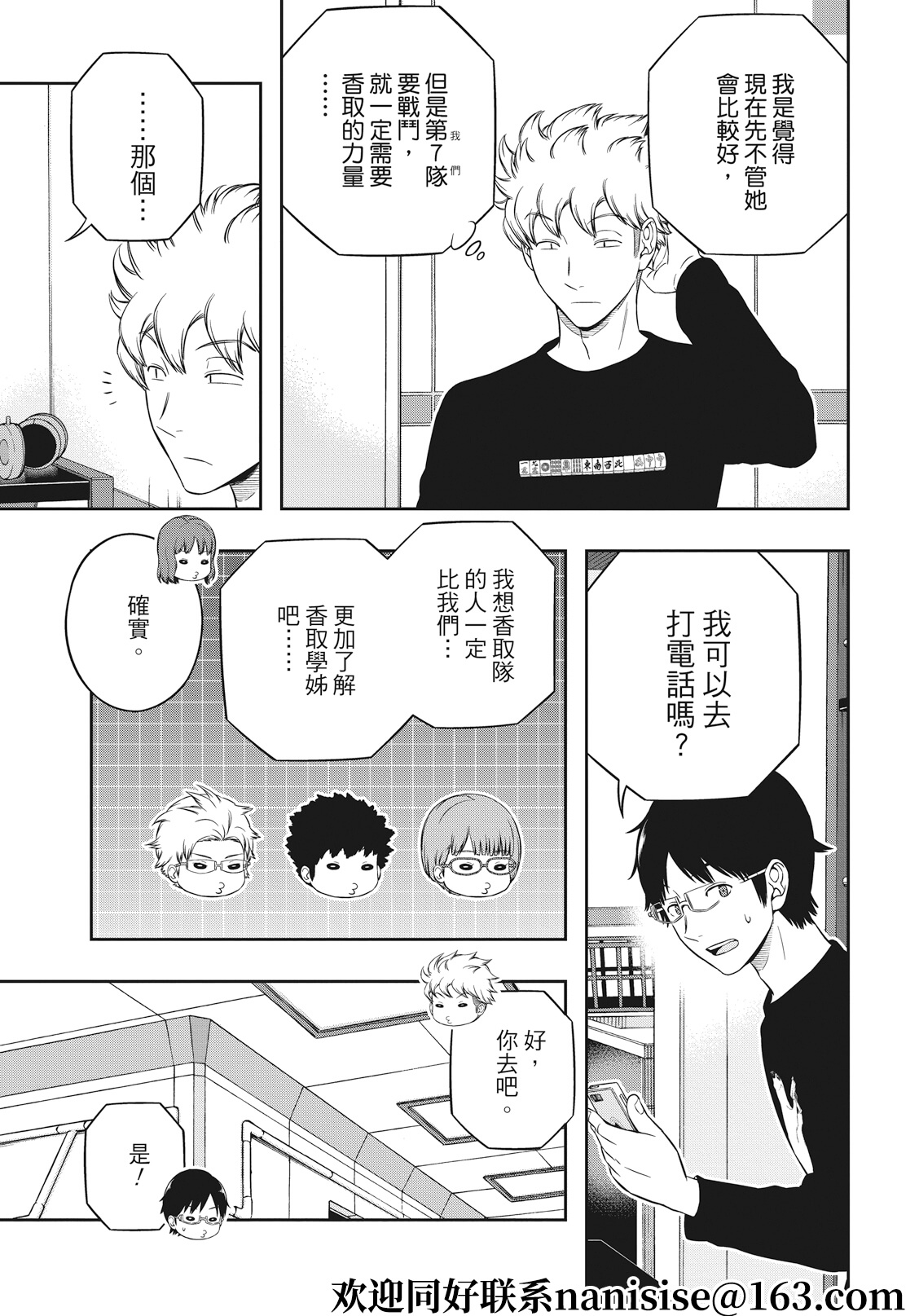 World Trigger: 225話 - 第11页