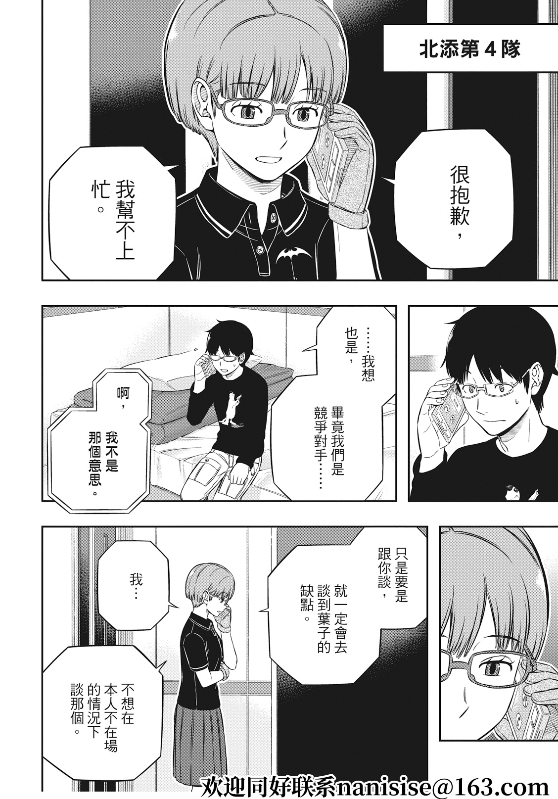 World Trigger: 225話 - 第12页