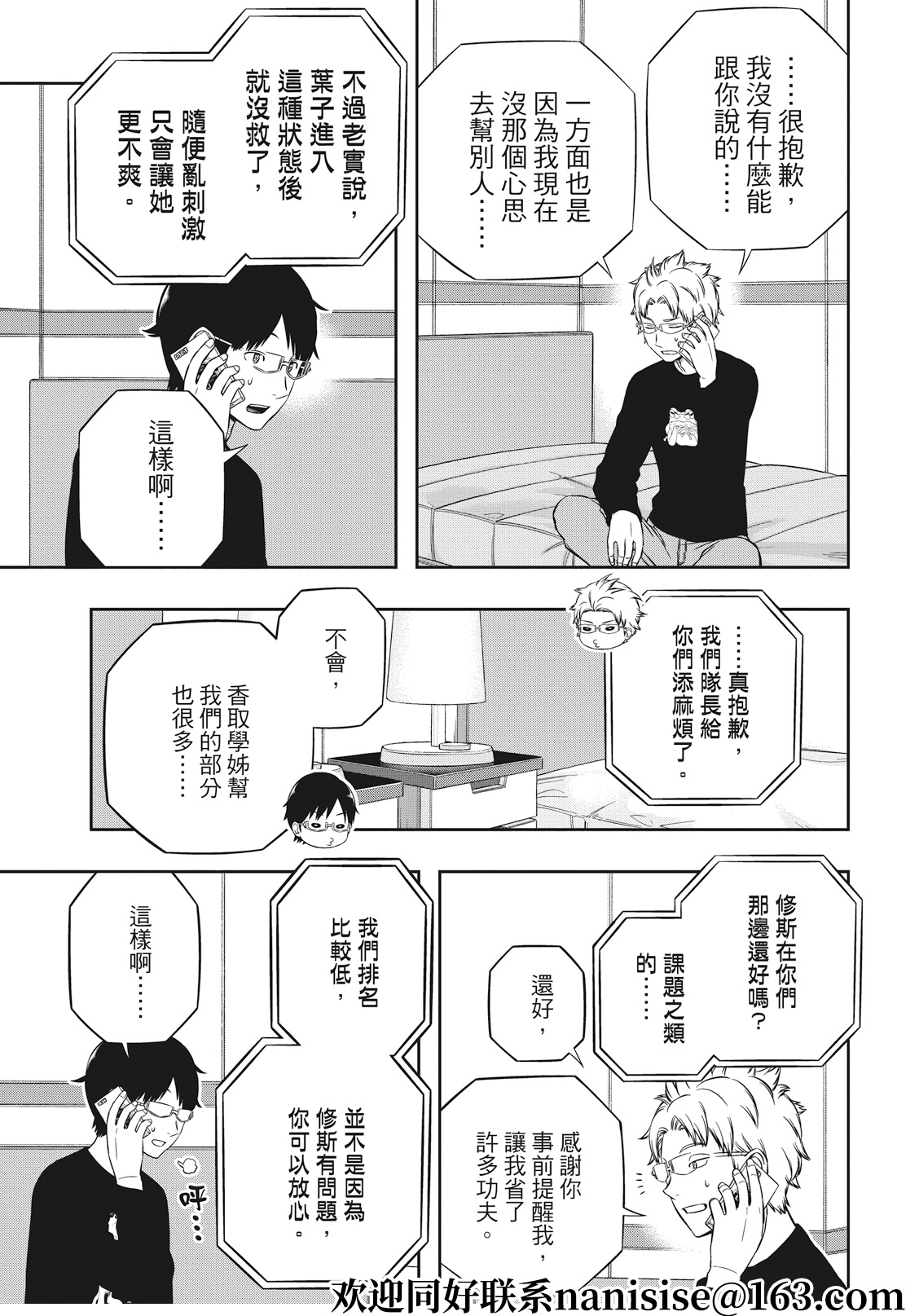 World Trigger: 225話 - 第15页