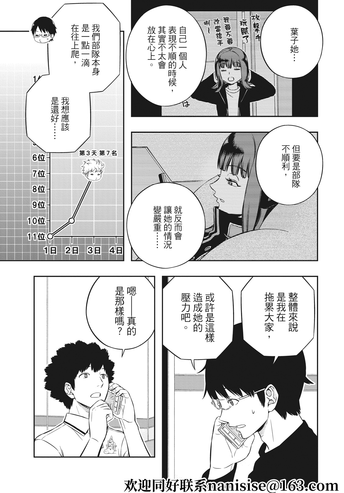 World Trigger: 225話 - 第17页