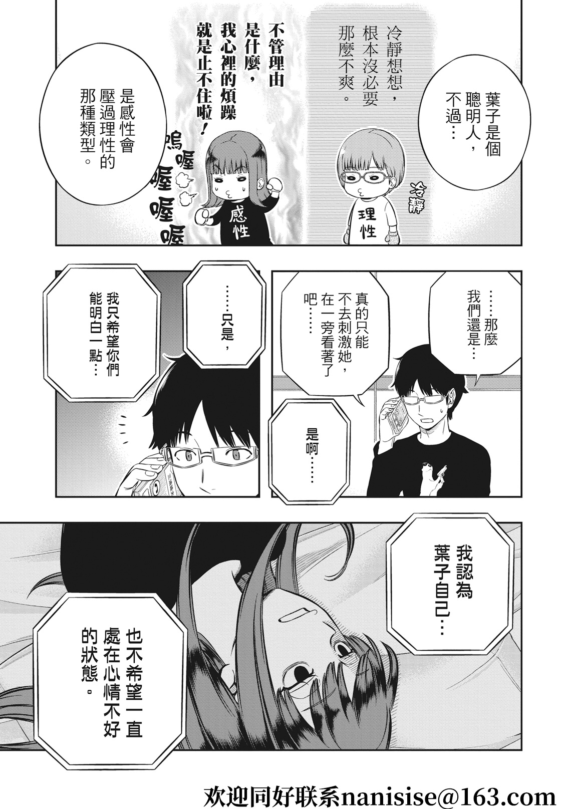 World Trigger: 225話 - 第19页