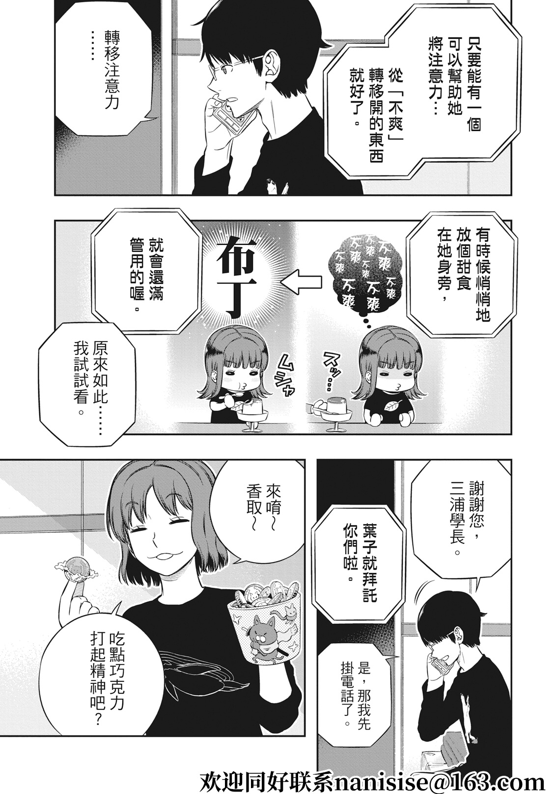 World Trigger: 225話 - 第21页