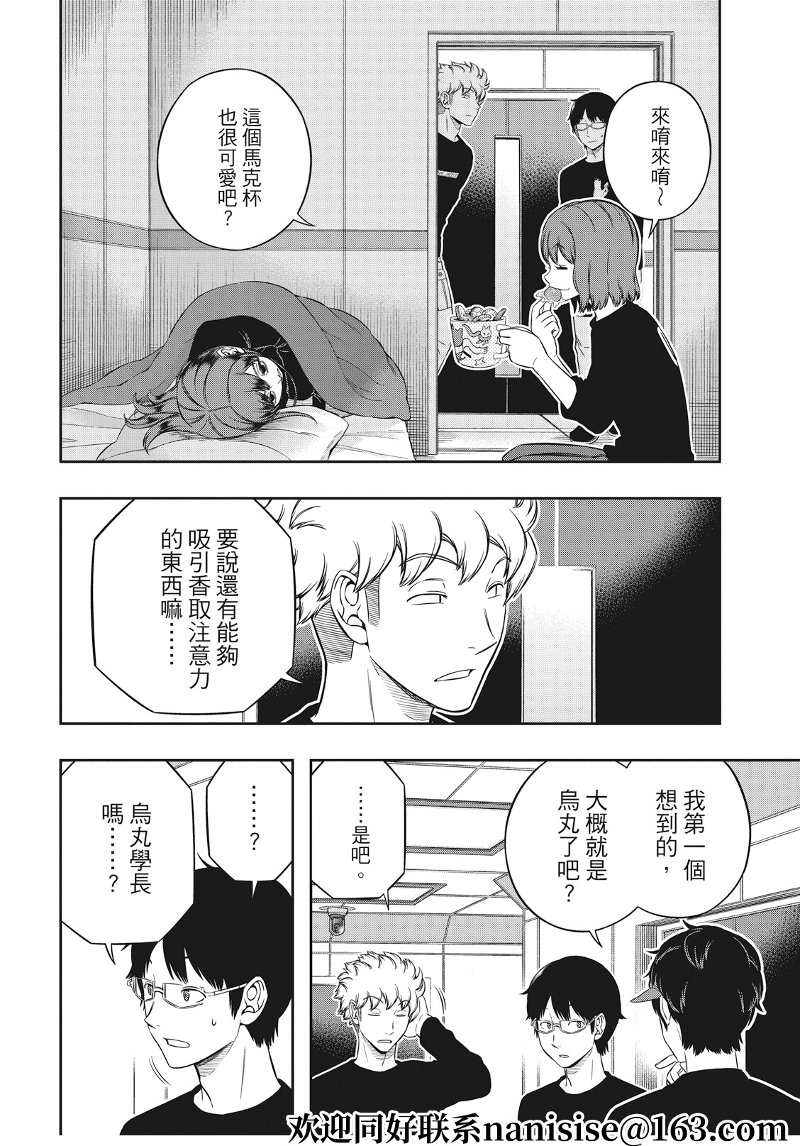 World Trigger: 225話 - 第22页