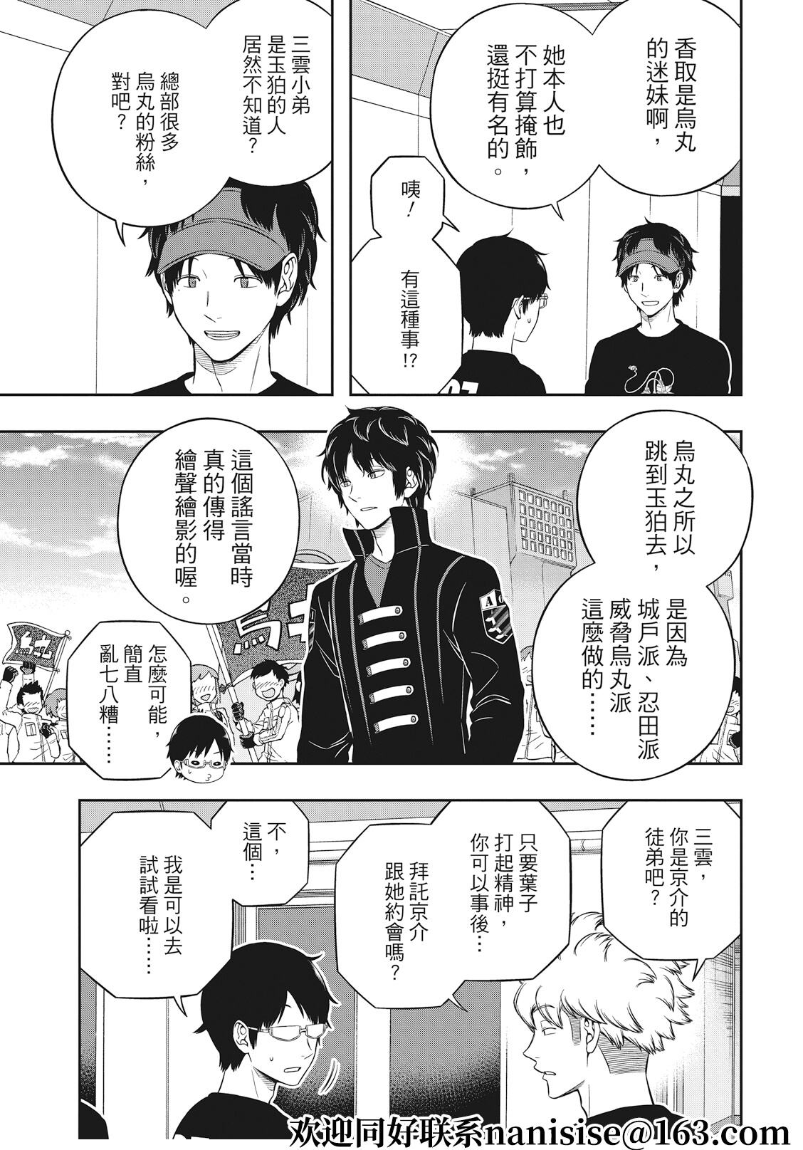 World Trigger: 225話 - 第23页