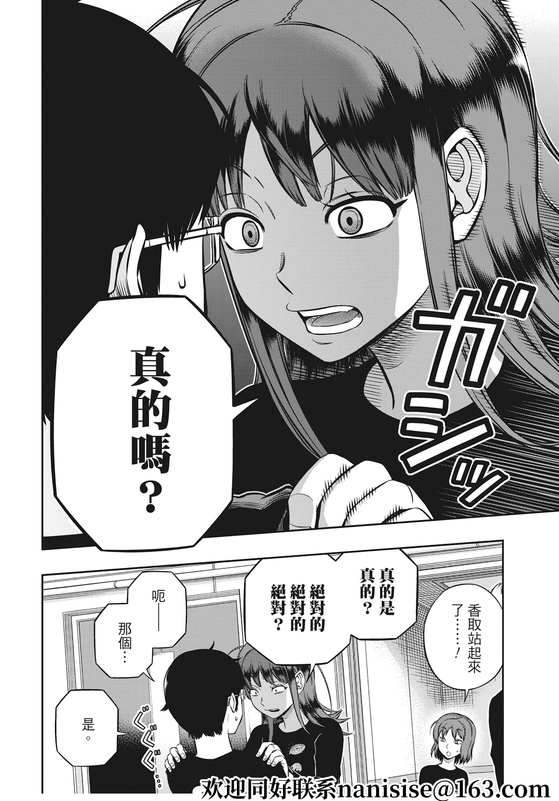 World Trigger: 225話 - 第24页