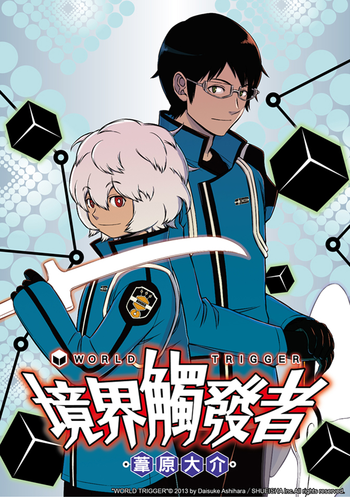 World Trigger: 226話 - 第1页