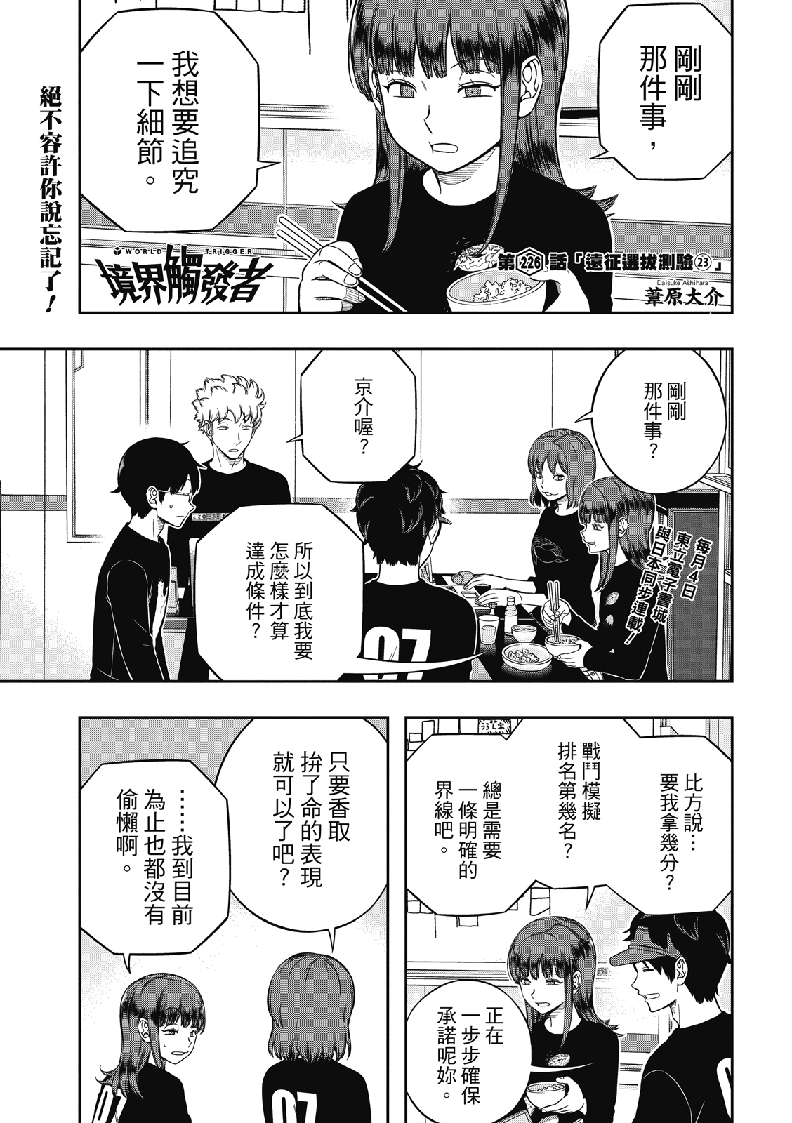 World Trigger: 226話 - 第3页