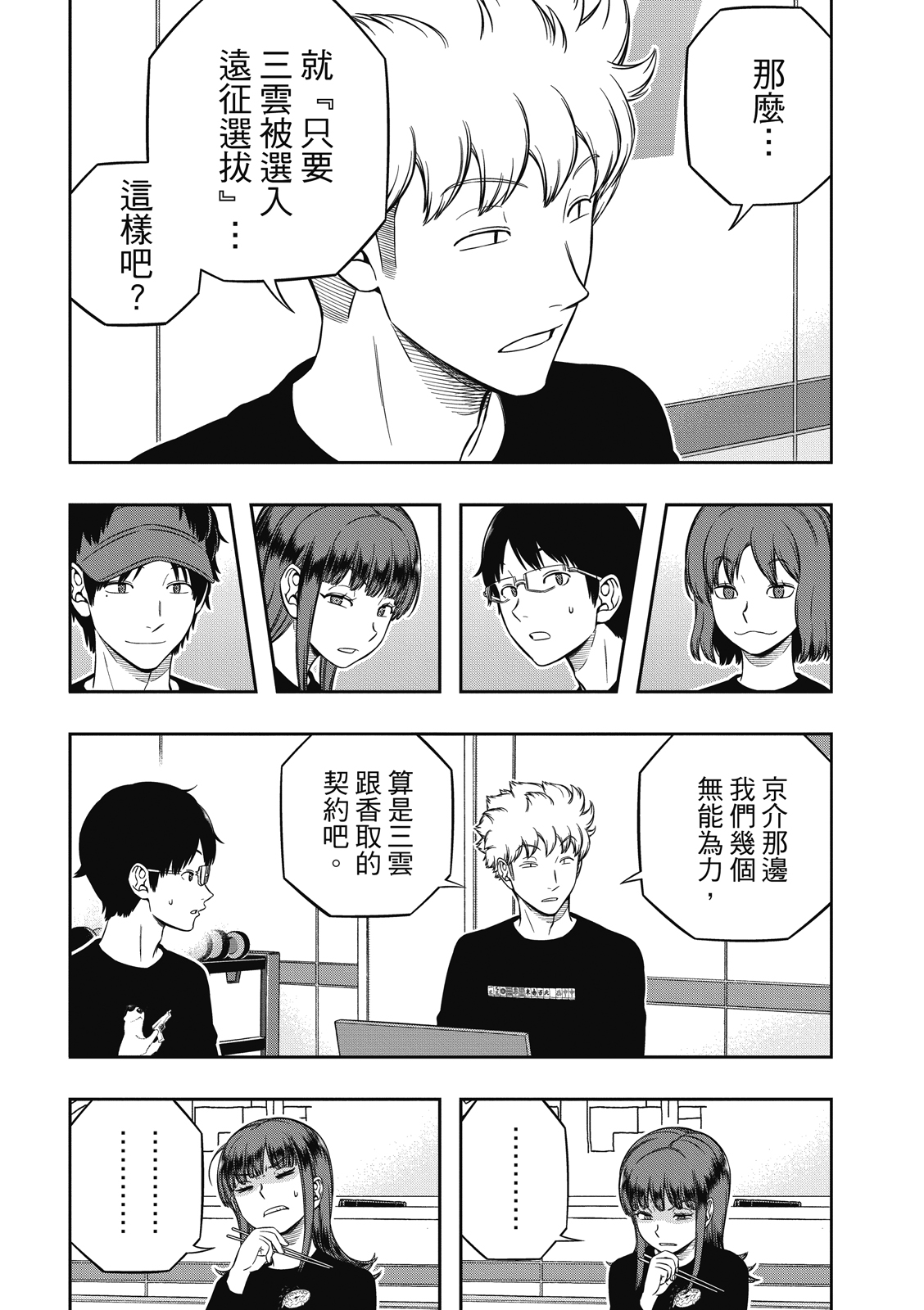 World Trigger: 226話 - 第4页