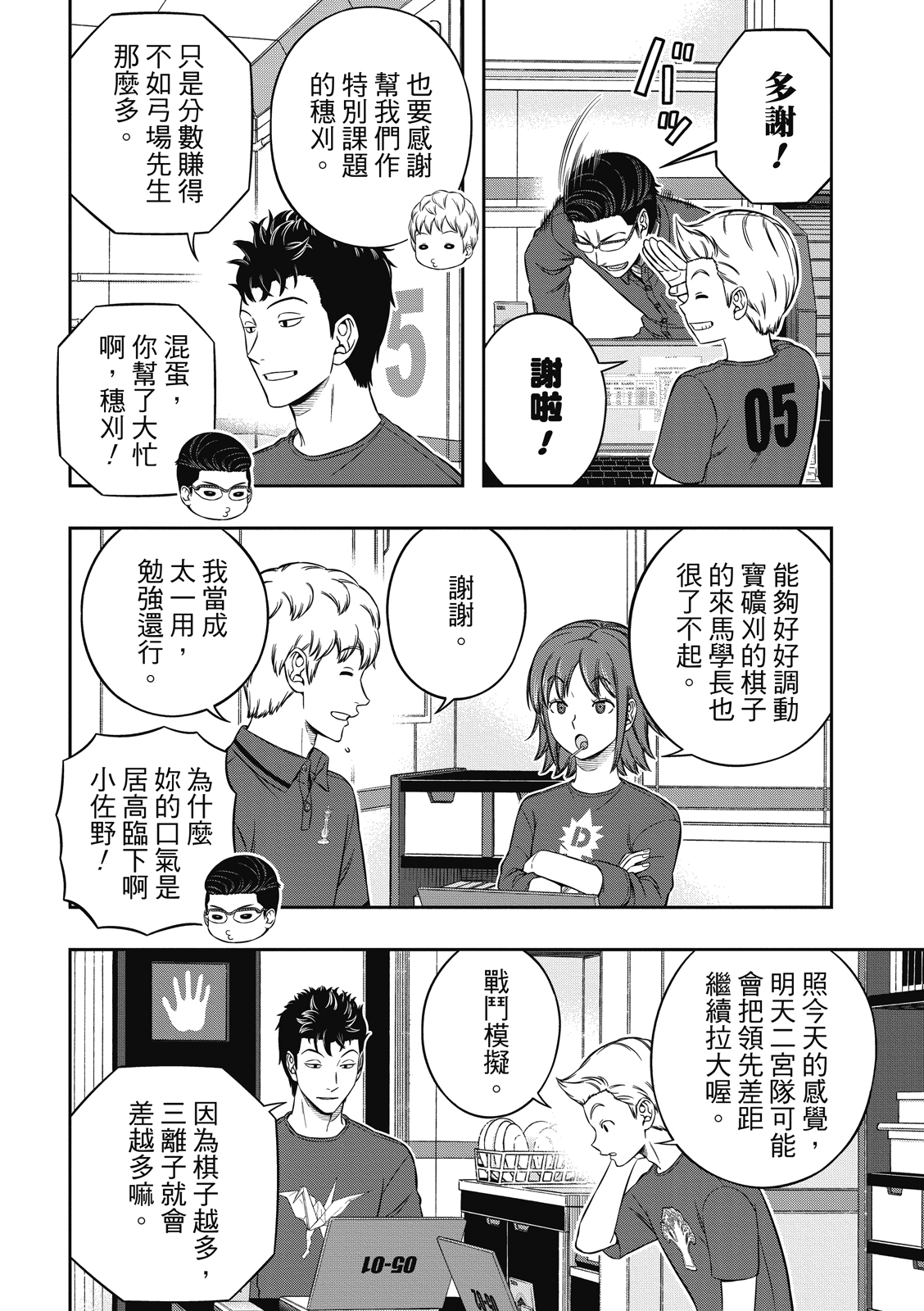 World Trigger: 226話 - 第6页