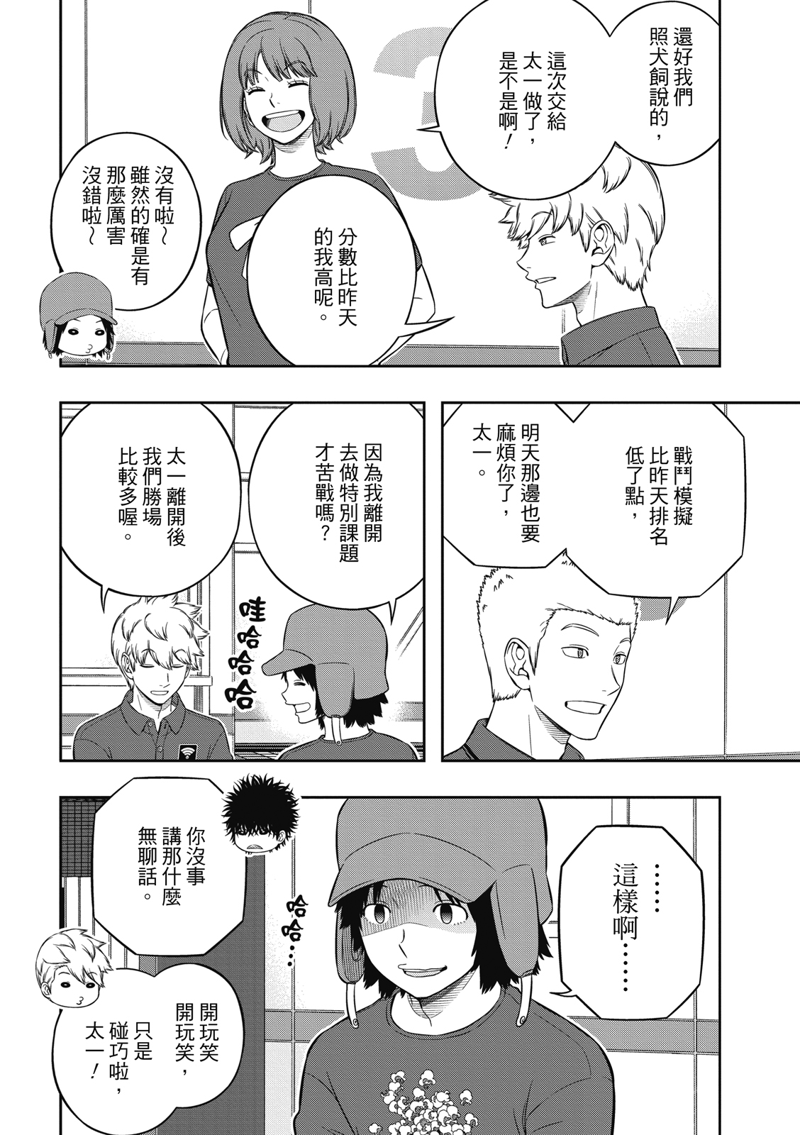 World Trigger: 226話 - 第8页