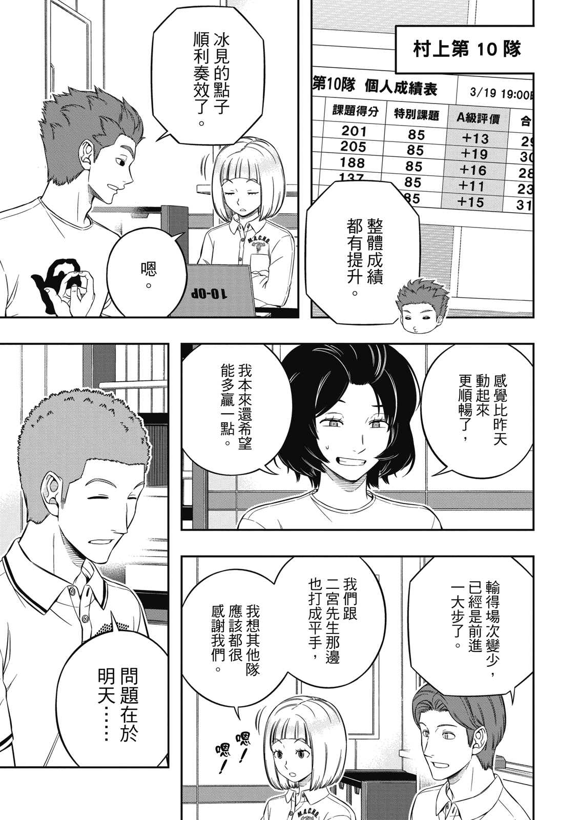 World Trigger: 226話 - 第9页