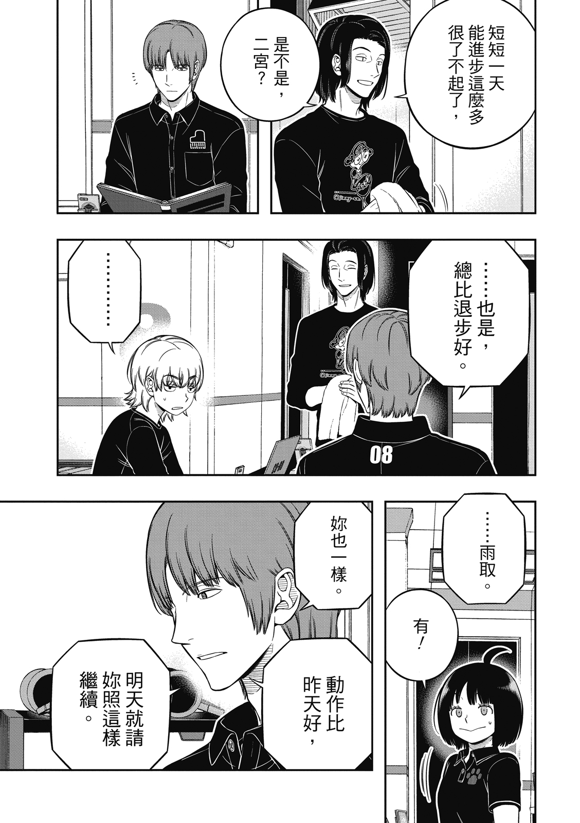 World Trigger: 226話 - 第11页