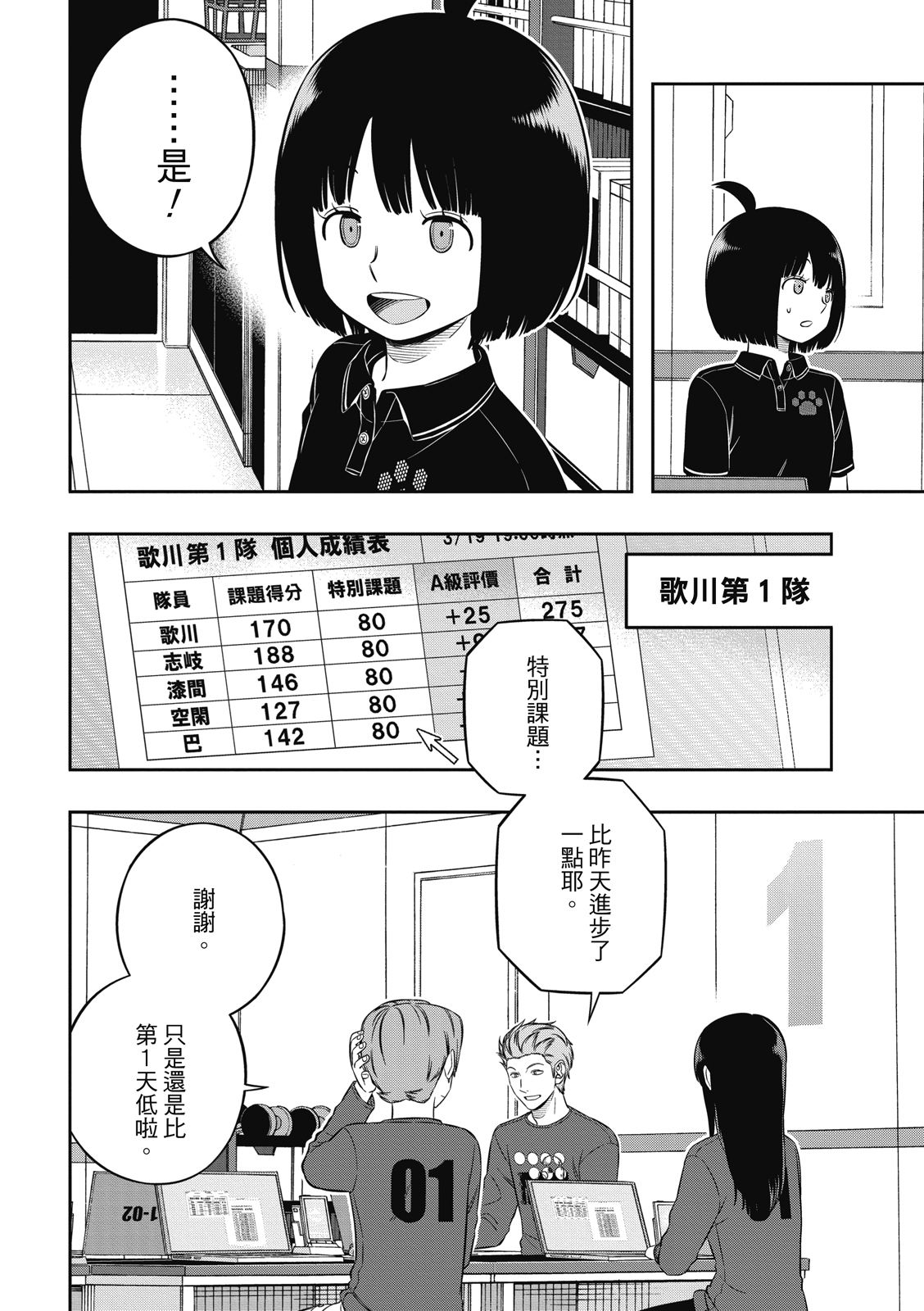 World Trigger: 226話 - 第12页