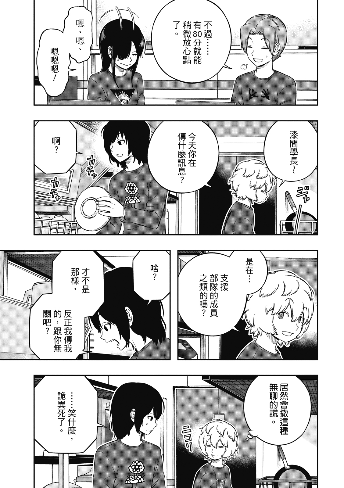 World Trigger: 226話 - 第13页