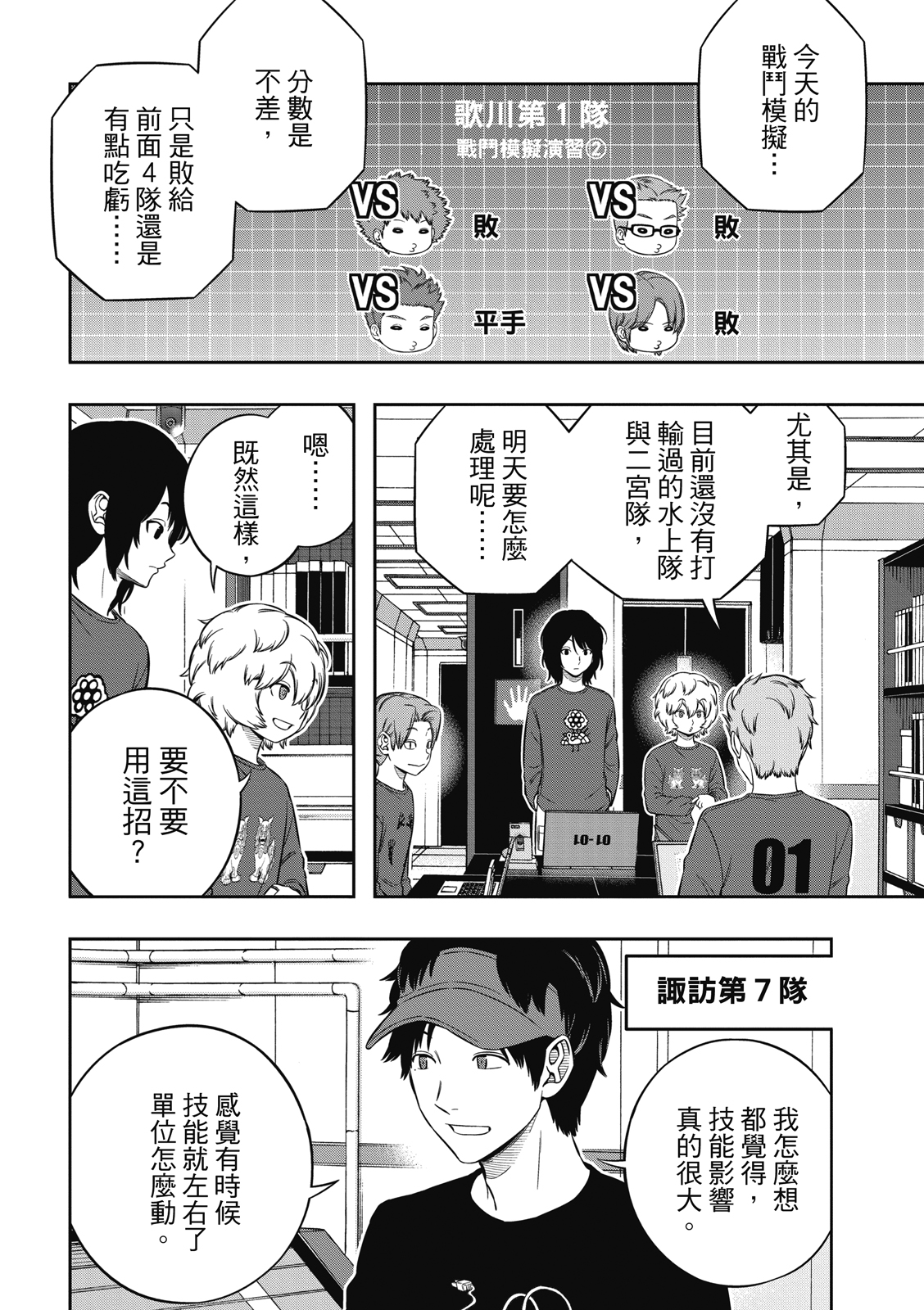 World Trigger: 226話 - 第14页